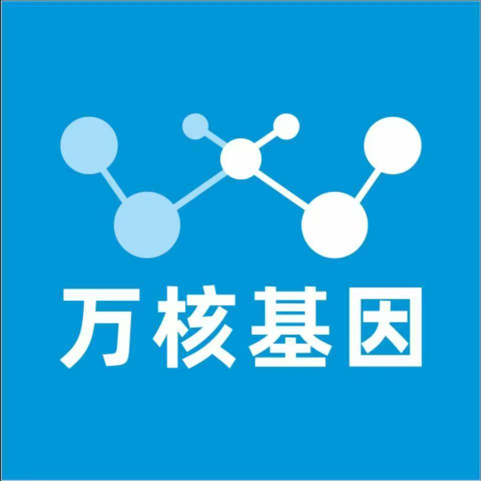鞍山台安万核基因检测咨询中心
